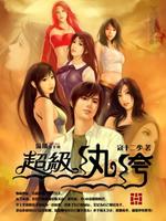 Bìa truyện Siêu Cấp Hoàn Khố (超级纨绔)
