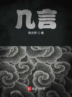 Bìa truyện Cơ Ngôn (几言)