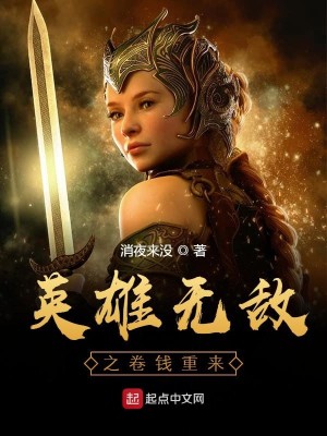Bìa truyện Anh Hùng Vô Địch Chi Quyển Tiền Trọng Lai (英雄无敌之卷钱重来)