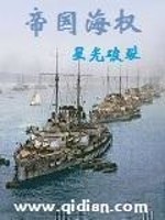 Bìa truyện Đế Quốc Hải Quyền (帝国海权)