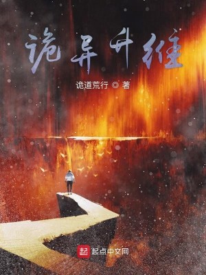 Bìa truyện Quỷ Dị Thăng Duy (诡异升维)