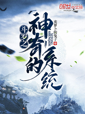 Bìa truyện Đấu La Chi Thần Kì Đích Hệ Thống (斗罗之神奇的系统)