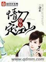 Bìa truyện Bào Nữ Tình Đao Định Giang Sơn (庖女情刀定江山)