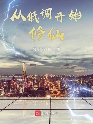 Bìa truyện Tòng Đê Điều Khai Thủy Tu Tiên (从低调开始修仙)