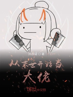 Bìa truyện Tòng Mạt Thế Khai Thủy Đương Đại Lão (从末世开始当大佬)