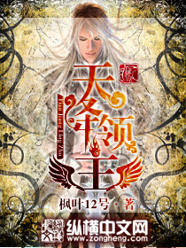 Bìa truyện Thiên Giáng Lĩnh Chủ (天降领主)