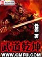 Bìa truyện Vũ Đạo Can Khôn (武道乾坤)