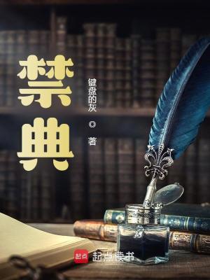 Bìa truyện Cấm Điển (禁典)