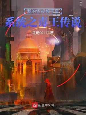 Bìa truyện Độc Vương Truyện Thuyết (毒王传说)