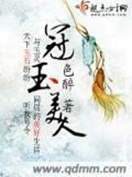 Bìa truyện Quan Ngọc Mĩ Nhân (冠玉美人)