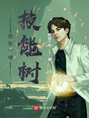 Bìa truyện Ngã Hữu Nhất Khỏa Kĩ Năng Thụ (我有一棵技能树)
