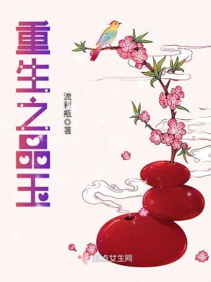 Bìa truyện Trọng Sinh Chi Phẩm Ngọc (重生之品玉)