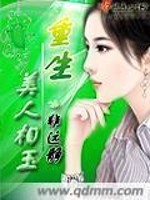Bìa truyện Trọng Sinh Mĩ Nhân Tương Ngọc (重生美人相玉)