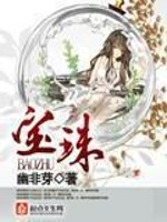 Bìa truyện Bảo Châu (宝珠)
