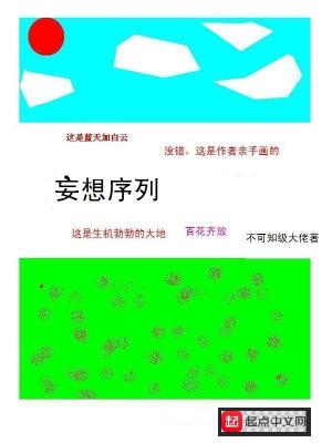 Bìa truyện Vọng Tưởng Tự Liệt (妄想序列)