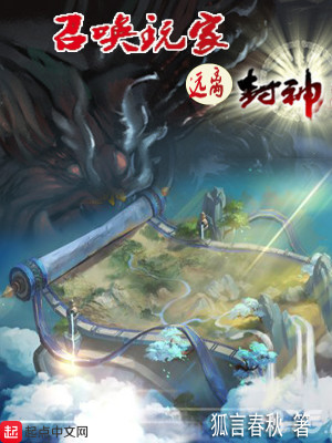 Bìa truyện Triệu Hoán Ngoạn Gia Viễn Li Phong Thần (召唤玩家远离封神)