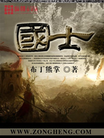 Bìa truyện Quốc Sĩ (国士)