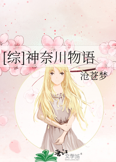 Bìa truyện Tống Thần Nại Xuyên Vật Ngữ ([综]神奈川物语)