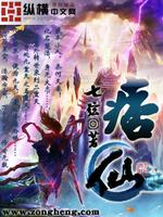 Bìa truyện Bĩ Tiên (痞仙)