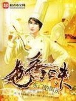 Bìa truyện Sắc Hương Vị (色香味)
