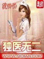 Bìa truyện Độc Y Vô Nhị (独医无二)