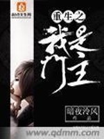 Bìa truyện Trọng Sinh Chi Ngã Thị Môn Chủ (重生之我是门主)