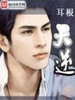 Bìa truyện Thiên Nghịch (天逆)