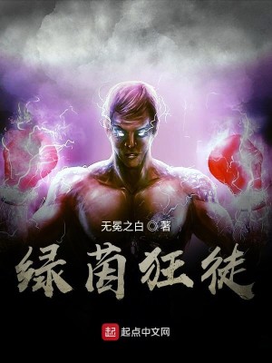 Bìa truyện Lục Nhân Cuồng Đồ (绿茵狂徒)