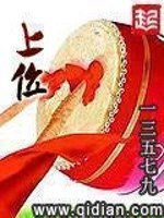 Bìa truyện Thượng Vị (上位)