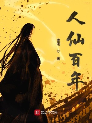 Bìa truyện Nhân Tiên Bách Niên (人仙百年)