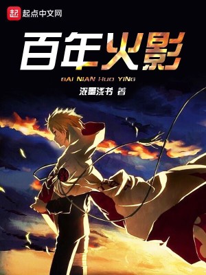 Bìa truyện Bách Niên Hỏa Ảnh (百年火影)