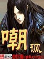 Bìa truyện Trào Phúng (嘲讽)