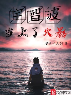 Bìa truyện Vũ Trí Ba Đương Thượng Liễu Hỏa Ảnh (宇智波当上了火影)
