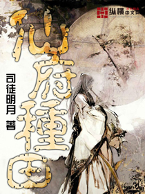 Bìa truyện Tiên Phủ Chủng Điền (仙府种田)