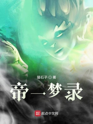 Bìa truyện Hối Mộng Lộc (汇梦鹿)