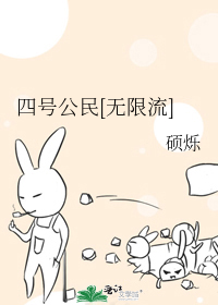 Bìa truyện Tứ Hào Công Dân Vô Hạn Lưu (四号公民[无限流])