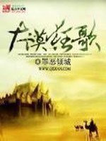 Bìa truyện Đại Mạc Cuồng Ca (大漠狂歌)