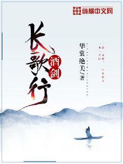 Bìa truyện Tửu Kiếm Trường Ca Hành (酒剑长歌行)