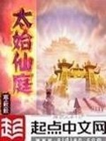 Bìa truyện Thái Thủy Tiên Đình (太始仙庭)