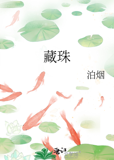 Bìa truyện Tàng Châu (藏珠)