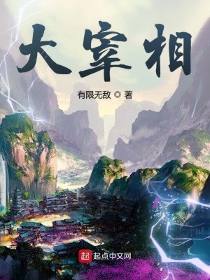 Bìa truyện Đại Tể Tương (大宰相)