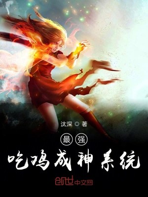 Bìa truyện Tối Cường Cật Kê Thành Thần Hệ Thống (最强吃鸡成神系统)