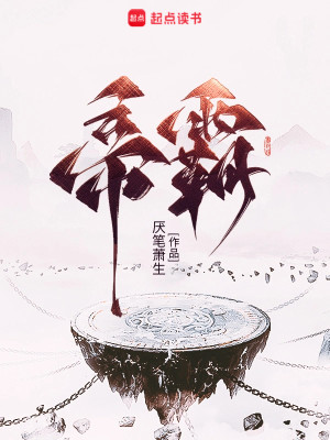 Bìa truyện Đế Bá (帝霸)