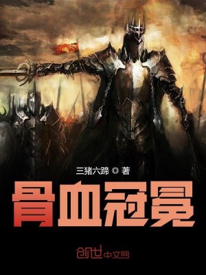 Bìa truyện Cốt Huyết Quan Miện (骨血冠冕)