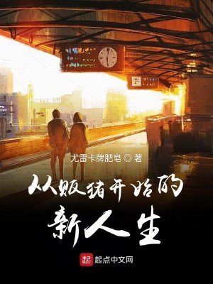 Bìa truyện Trọng Sinh Chi Phẫn Thanh Thổ Hào (重生之愤青土豪)
