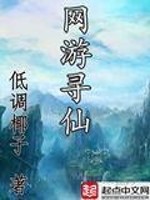 Bìa truyện Võng Du Tầm Tiên (网游寻仙)