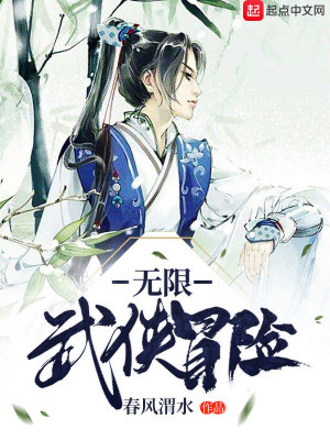 Bìa truyện Vô Hạn Vũ Hiệp Mạo Hiểm (无限武侠冒险)