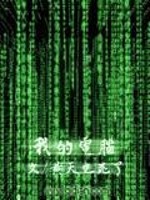 Bìa truyện Ngã Đích Điện Não (我的电脑)