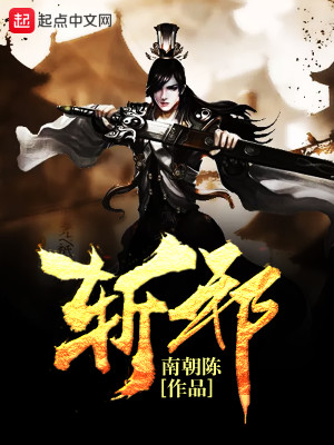 Bìa truyện Trảm Tà (斩邪)