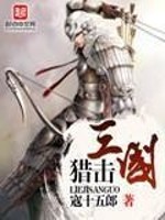 Bìa truyện Liệp Kích Tam Quốc (猎击三国)